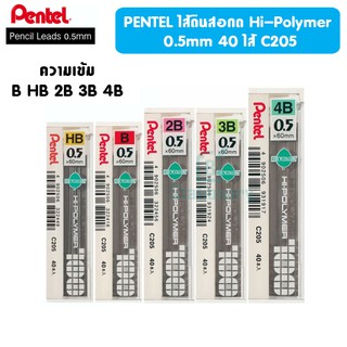 PENTEL ไส้ดินสอกด Hi-Polymer  0.5mm 40 ไส้ C205