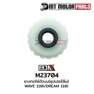 ยางกดโซ่ตัวบน [ซุปเปอร์ลีน] เวฟ WAVE 110-I (M23704)