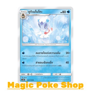 ยูกิเมโนโกะ (R/SD,Foil) น้ำ ชุด ศึกตำนาน การ์ดโปเกมอน (Pokemon Trading Card Game) ภาษาไทย as6b037