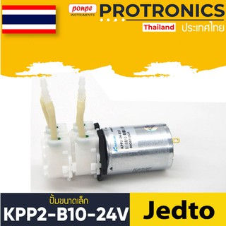 KPP2-B10-24V / JEDTO DOSING PUMP 24VDC[ของแท้ จำหน่ายโดยตัวแทนแต่งตั้ง]