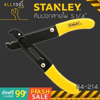 STANLEY คีมปอกสายไฟ 5.1/4"  รุ่น 84-214  คีมตัดอเนกประสงค์ สแตนเลย์ ของแท้100%