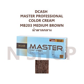 MB203 น้ำตาลกลาง สีย้อมผม ดีแคช DCASH PROFESSIONAL MASTER COLOR CREAM 60กรัม