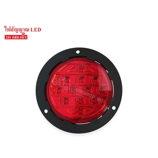 ไฟท้าย LED กลม 4" 24V ขอบพลาสติก สำหรับรถบรรทุก สีแดง (01-2632R093)