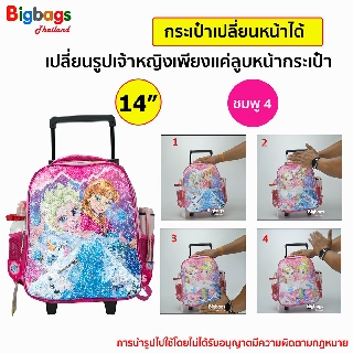 BigBagsThailand กระเป๋าเป้ล้อลาก Wheal เด็กนักเรียนอนุบาล ปักเลื่อมสวย เปลี่ยนหน้าเจ้าหญิงได้ 14 นิ้ว รุ่น 2 in 1 (Pink)