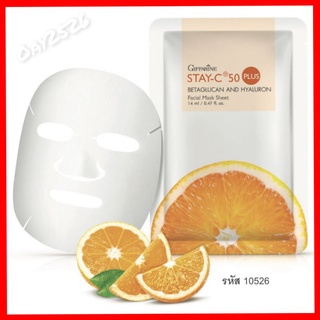 แผ่นมาร์คหน้า giffarine stay-c 50 plus facial สเตย์ ซี พลัส กิฟฟารีน ลดฝ้า กระ จุดด่างดำ ผิวเนียนนุ่ม ชุ่มชื่น