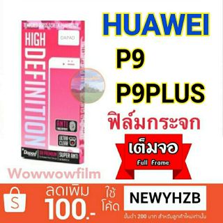 Dapad ฟิล์มกระจกเต็มจอ Huawei P9 / P9plus/Y9 2019