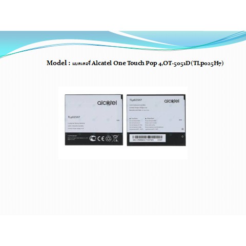 แบตเตอรี่ Alcatel One Touch Pop 4,OT-5051D(TLp025H7)