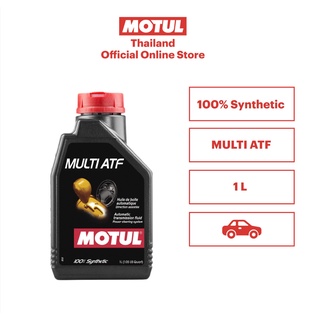 โมตุล น้ำมันเกียร์อัตโนมัติ สังเคราะห์แท้ 100% Motul MULTI ATF 1L สำหรับรถยนต์