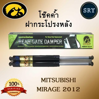 โช๊คค้ำฝากระโปรงหลัง HAWKEYES MITSUBISHI MIRAGE 2012