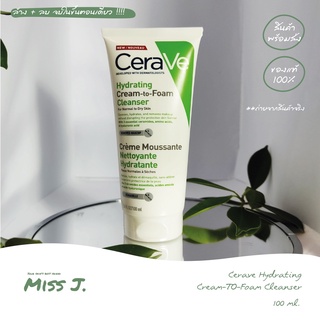 🥦ใหม่ !!! พร้อมส่ง🥦เซราวี CERAVE HYDRATING CREAM-TO-FOAM CLEANSER คลีนเซอร์+ล้างเครื่องสำอาง 100ml.