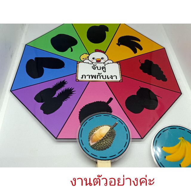 สื่อการสอน ไม้จับคู่ความสัมพันธ์ภาพกับเงา สัตว์ สัตว์น้ำ ผลไม้ ผัก
