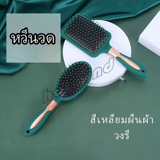 HotMind หวีจัดแต่งทรงผม  ป้องกันไฟฟ้าสถิตย์ เขียวเข้ม  comb