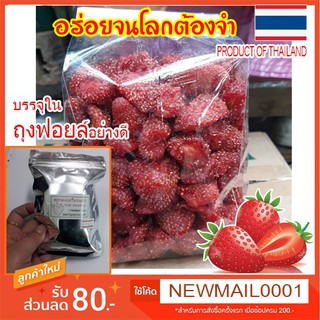 สตรอเบอรี่อบแห้ง (ถุง80g/100g/500g) สะอาด เปรี้ยวหวาน อร่อย /สตอเบอรี่อบแห้ง ผลไม้อบแห้ง