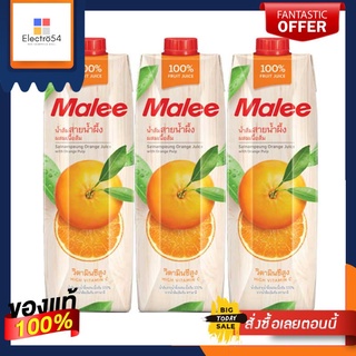 มาลี น้ำส้มสายน้ำผึ้งผสมเนื้อส้ม 100% ขนาด 1000 มล. แพ็ค 3 กล่องMalee 100% Sai Nam Phueng Orange Juice with Orange Pulp