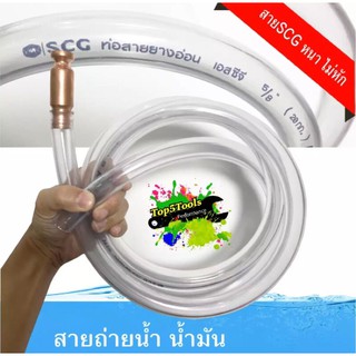 สายถ่ายน้ำ น้ำมัน ปั้มน้ำมือ เขย่า ยาว 1.8เมตร Self Priming Shake Siphon Hose Pump 1.8M.