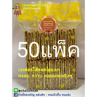 โกโก้ป้อก 50แพ็ค ราคาส่ง กรอบหอมอร่ย *สั่งล่วงหน้า1-2วันจ้า**