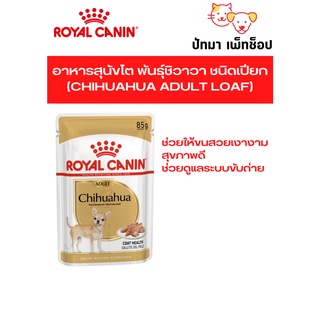 ROYAL​ CANIN​ / Chihuahua​ อาหาร​เปียก​ 85 g.