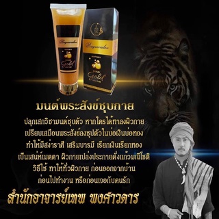 ครีมพระสังข์ชุบกาย เครื่องรางเสน่ห์ เมตตา อาจารย์เทพ พงศาวดาร