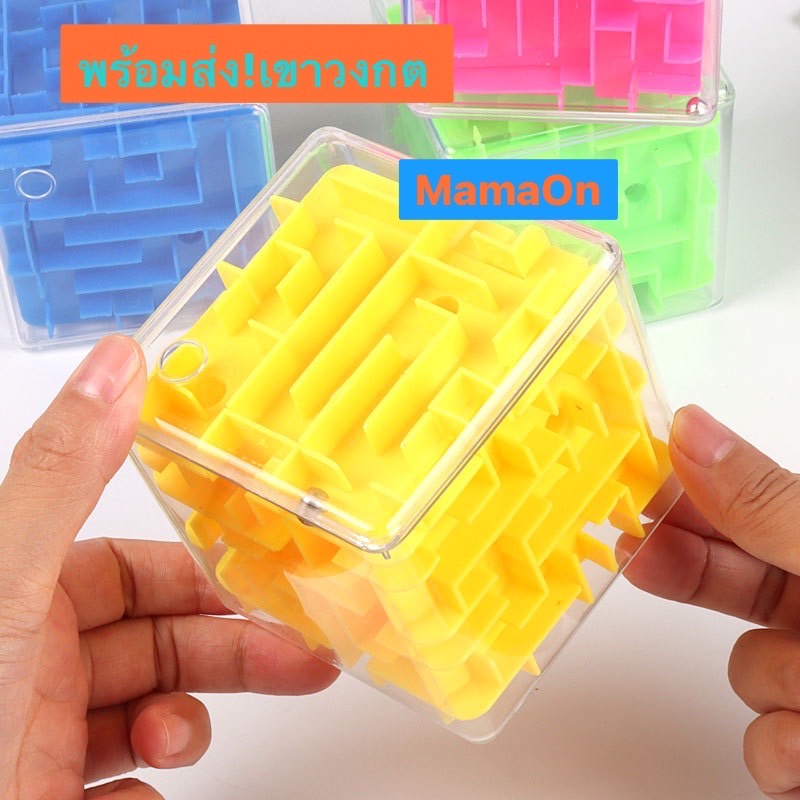 พร้อมส่ง!รูบิกเขาวงกต 3Dของเล่นเสริมพัฒนาการ สำหรับเด็ก