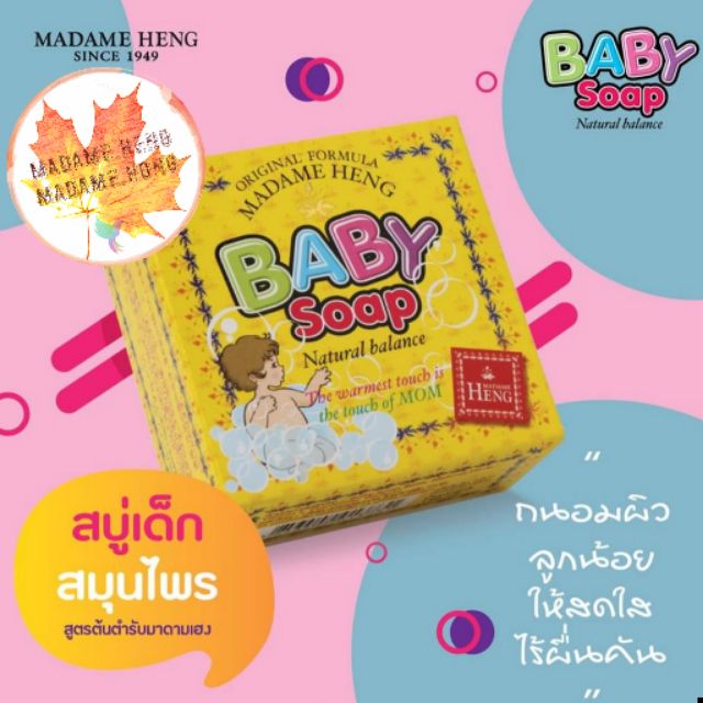 Madame​ Heng​ BABY SOAP
