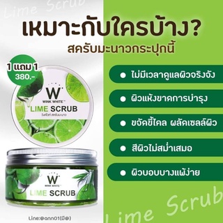 WINK WHITE LIME SCRUB วิงค์ไวท์ สครับมะนาว