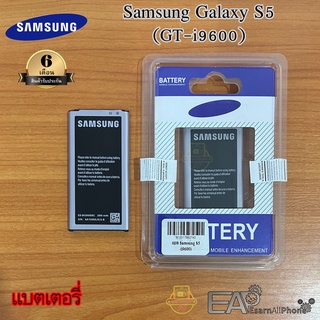 แบต Samsung Galaxy S5 (เอส 5) - (i9600 / i9605) รับประกัน 6 เดือน