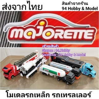 🇹🇭 Diecast มาจอเร็ตต์ Majorette รถเหล็ก ของสะสม เฮลิคอปเตอร์ รถแข่ง รถบรรทุก รถเทรลเลอร์ รถก่อสร้าง รถพ่วง