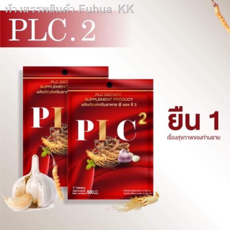 ✉▧■ถุงยางอนามัย น้ำมันหล่อลื่น สุขภาพทางเพศ ☆PLC.2 พีแอลซี2 สมุนไพร โชว์เอ็กซ์ #ยาอึด #ยาทน #เพิ่มขน