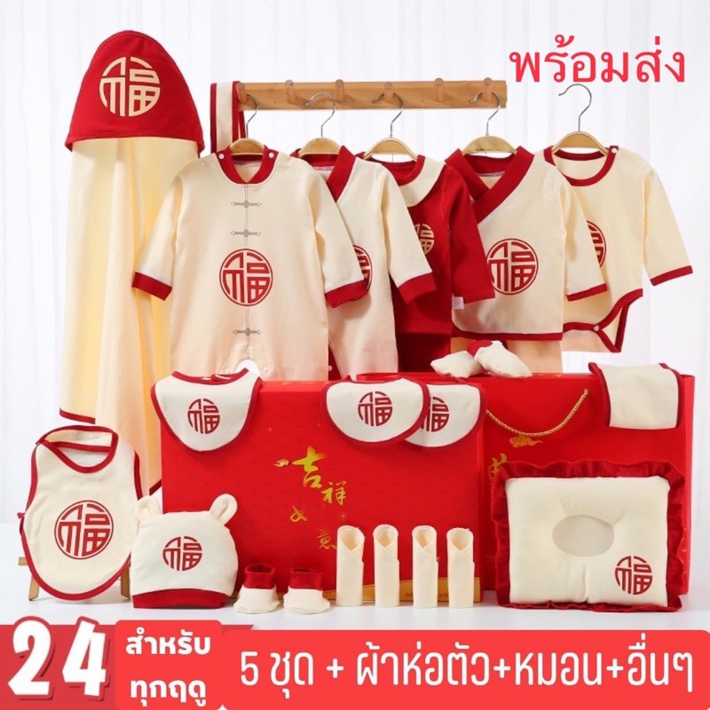 (G-6622)ชุดของขวัญเด็กแรกเกิด 24ชิ้น กิ๊ฟเซ็ทเด็กอ่อน new born gift set baby กล่องใหญ่หรูหราอลังการมาก