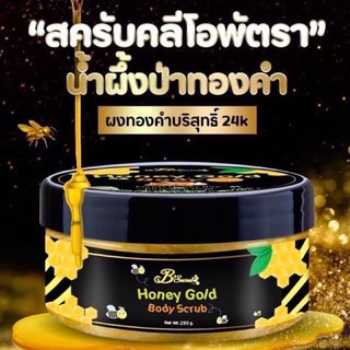 Honey Gold Scrub สครับน้ำผึ้งป่าทองคำ B’secret Honey Gold Body Scrub