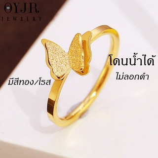 OYJR แหวนสแตนเลส แหวนผีเสื้อแฟชั่นผู้หญิง