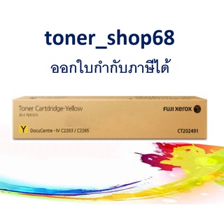 Fuji Xerox CT202491 Yellow ตลับหมึกโทนเนอร์ สีเหลือง ของแท้