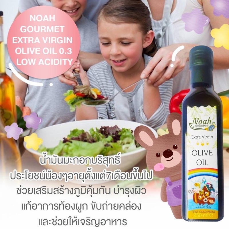 น้ำมันมะกอกบริสุทธิ์ Noah สำหรับเด็ก👶🏻👶🏻 100% Extra virgin olive oil for kids low Acidity(250ml) - รูปที่ 3