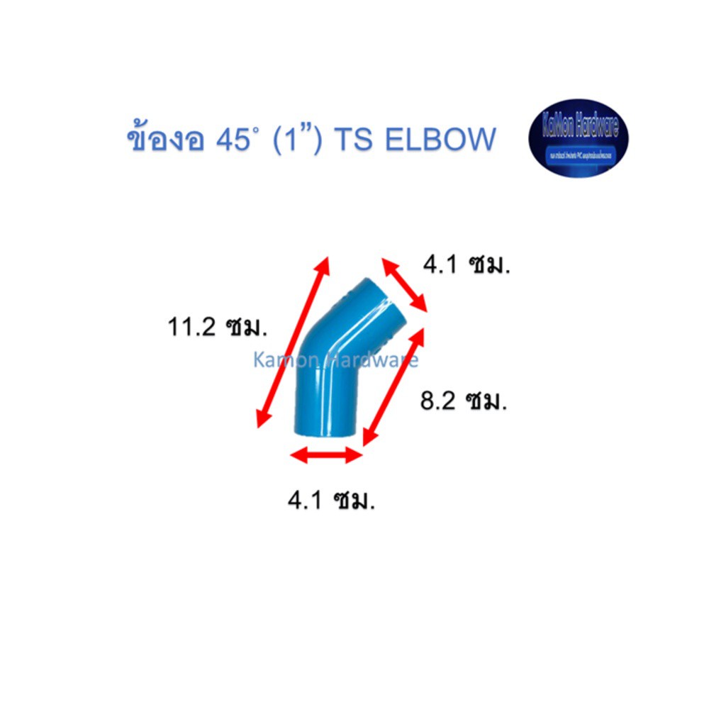 ข้องอ ท่อน้ำไทย 45◦ (1”) Thai Pipe TS Elbow ฟ้า 1