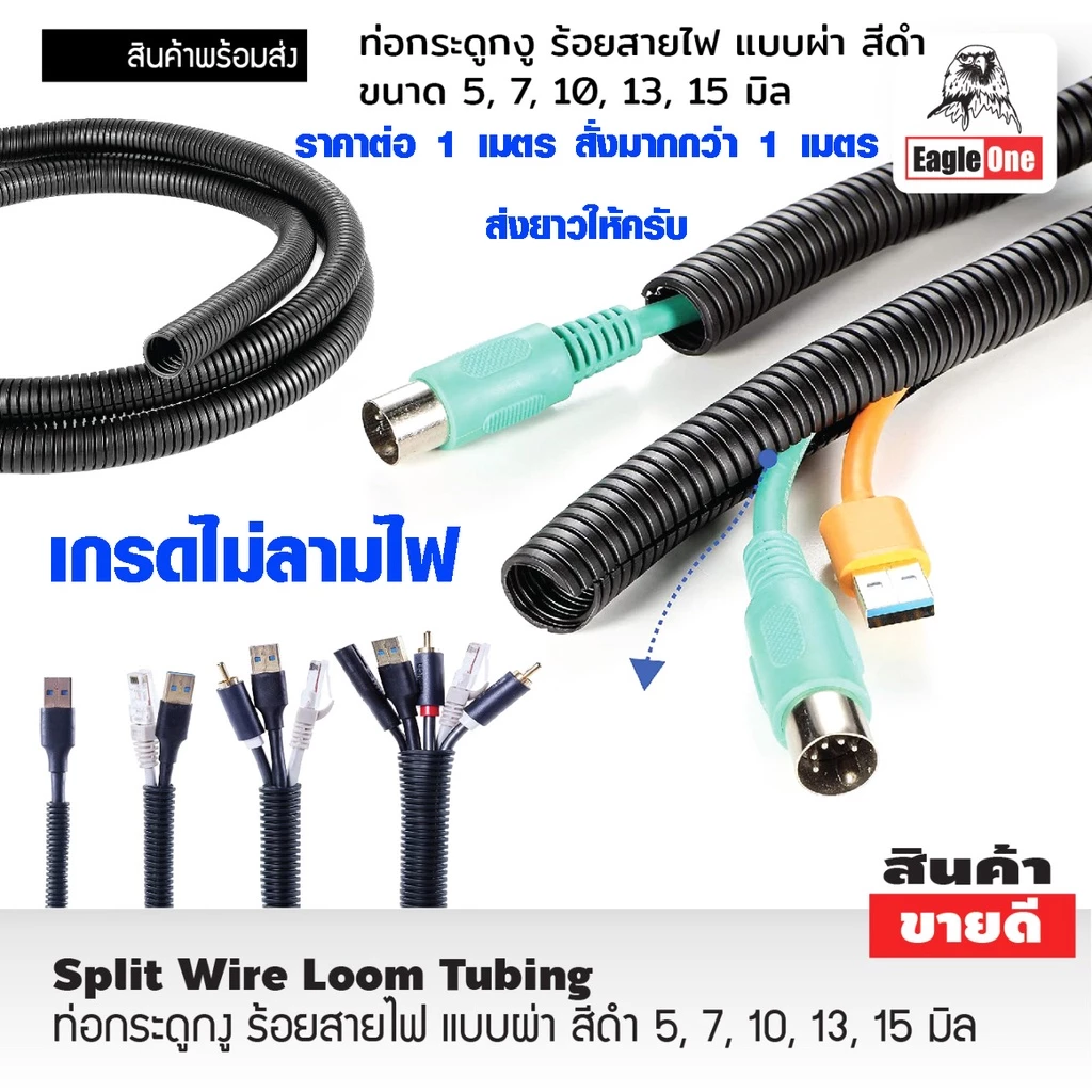 ท่อกระดูกงูแบบผ่า ท่อร้อยสายไฟรถยนต์ พีวีซีสีดำ ขนาด 5-15 มิล AT