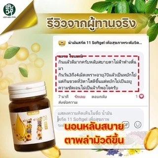 แท้ ส่งฟรี‼️แพ๊ค10กระปุก🔥Mix oil 11 น้ำมันสกัดเย็น 11 ชนิด บำรุงสายตา หลับง่าย หลับสนิท ระบบประสาท สมอง ลดปวด ไต หวาน