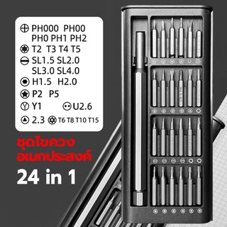 ชุดไขควง 24IN1 ไขควงเอนกประสงค์ ไขควงNotebook ไขควงซ่อมมือถือ หัวแม่เหล็ก ไขควงเล็ก พร้อมส่ง จากไทย screwdriver set