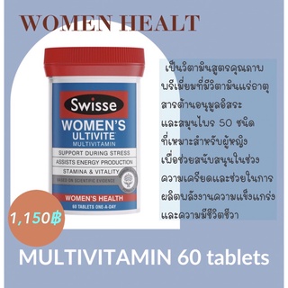 Swisse Womens Ultivite Multivitamin วิตามินรวมสำหรับผู้หญิง 60 เม็ด