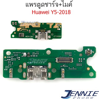 แพรตูดชาร์จ HUAWEI Y5 2018 ก้นชาร์จ Y5 2018 แพรสมอ HUAWEI Y5-2018  แพรไมค์  USB Y5-2018