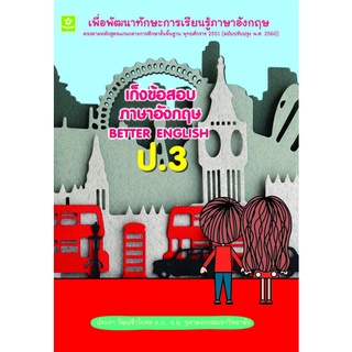 เก็งข้อสอบภาษาอังกฤษ ป.3**8858710307-71-9