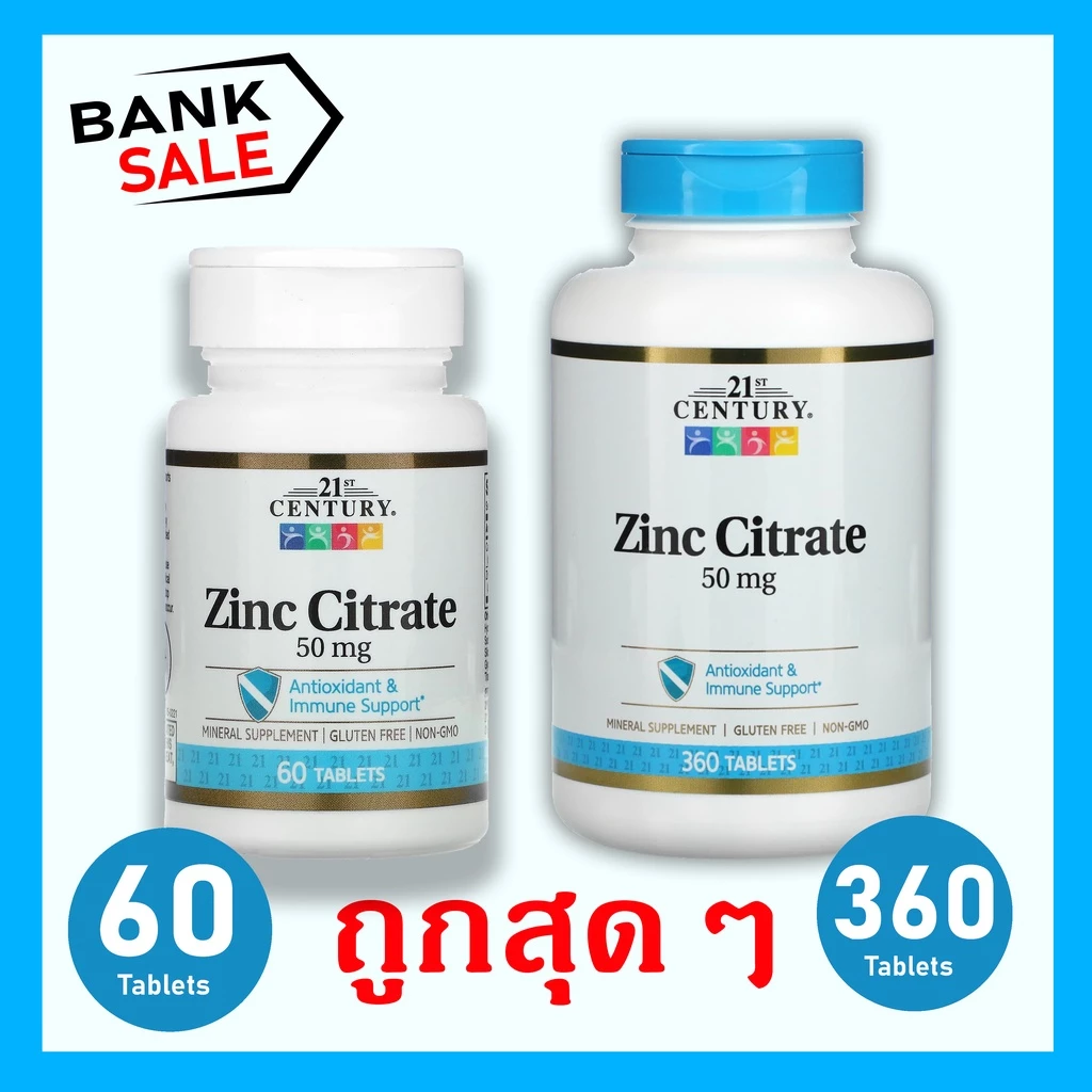 พร้อมส่ง 🔔 21st Century Zinc Citrate 50 mg