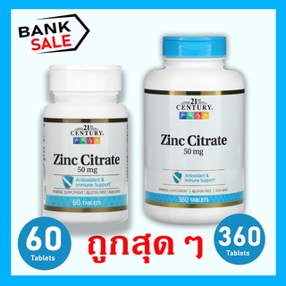 📢พร้อมส่ง 🔔 21st Century Zinc Citrate 50 mg