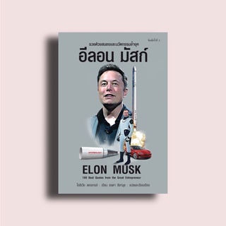 อีลอน มัสก์ ELON MUSK