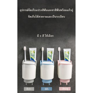 อุปกรณ์จัดเก็บแปรงสีฟันและยาสีฟันพร้อมแก้วคู่ ที่เก็บแปลงสีฟัน