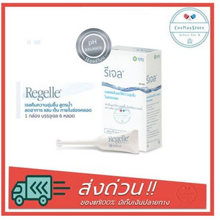 Regelle รีเจล  บรรจุ 6 ชิ้น ** เลขที่จดแจ้ง : สน. 249/2557 ****