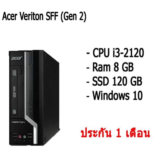Acer Veriton SFF Gen 2 คอมพิวเตอร์ ตั้งโต๊ะ CPU i3-2120 Ram 8 GB SSD 120 GB