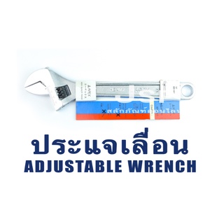 ประแจเลื่อน Adjustable Wrench APEX แพ็คล่ะ 1 ตัว มีขนาดเป็นมิลกำกับไว้ สะดวกในการใช้งาน