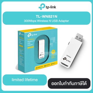 TP-LINK TL-WN821N 300Mbps Wireless N USB Adapter รับประกันศูนย์ไทย