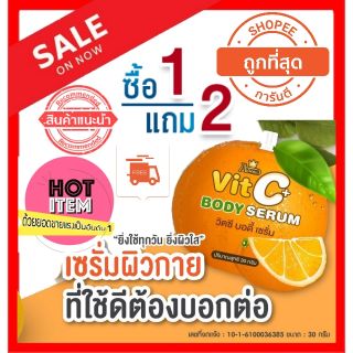 : ̗̀➛19 บาท・❥ 1 แถม 2🍊 เซรั่มวิตซีพลัส 🍊 Vit C Plus Serum🍊 ของแท้ ถูกชัวร์ ˚₊· ͟͟͞͞➳❥ มีจำนวนจำกัด