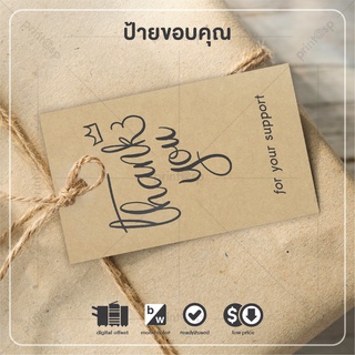 ป้ายขอบคุณ ป้ายห้อยสินค้า ป้ายแทค Thank You Tag สำเร็จรูป สวย ดี ถูก !!! 100 ใบ แค่ 79 บาท !!!